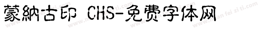蒙纳古印 CHS字体转换
